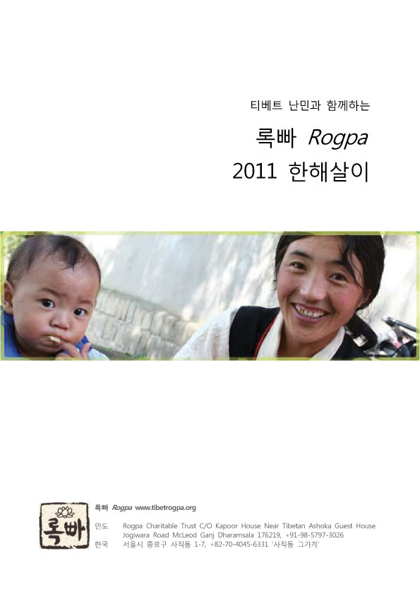 20120326_2011_rogpa_annual_report_01_copy2.jpg